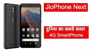 JioPhone Next LaunchPrice Specifications amp Features in India [upl. by Cal650]