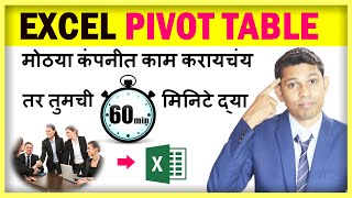 Pivot Table in Excel मराठी   Learn Complete Pivot Table of Excel in 60 Minutes [upl. by Ardnaek]