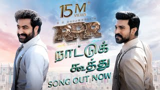 RRR Songs Naattu Koothu SongTamil  NTRRam Charan  M M Keeravaani  SS Rajamouli  Rahul Yazin [upl. by Harlamert]