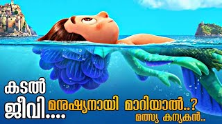 മനുഷ്യനായി മാറാൻ കഴിയുന്ന കടലിലെ വിചിത്രജീവി  Luca Malayalam Explanation  Mallu Explainer [upl. by Woermer167]