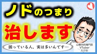 【保存版】ヒステリー球（咽喉頭異常感症）の診断と治療＜専門医解説＞ [upl. by Spencer943]