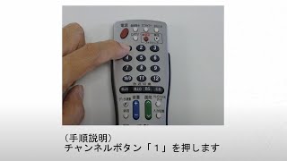 【テレビ】「リモコン番号が異なります」と表示が出たときの対処方法（2から1へ）※音声なし：シャープ [upl. by Llehsam]