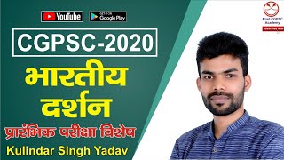 भारतीय दर्शनIndian philosophy for Cgpsc by Kulindar Sir [upl. by Aila616]