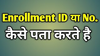 Aadhar Card Enrollment Number Kya Hota Hai [upl. by Narag]