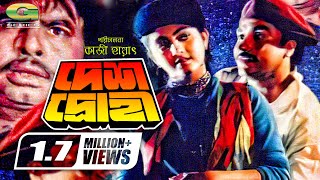 Deshodrohi  দেশদ্রোহী  Bangla Full Movie  Manna  Shabnaz  Rajib  New Bangla Movie 2022 [upl. by Prasad]