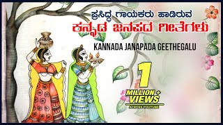 Kannada Janapada Geethegalu  Appagere thimmaraju Manjula Gururaj Supriya R SomashekarFolk Songs [upl. by Bisset]