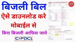 Cspdcl Bijali Bill Mobile Se Download Kare  How To Download Chhattisgarh Electricity Bill Online [upl. by Cristy279]