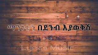 Eyob Mekonnen Yizebarkalu Lyrics etho [upl. by Assirrac]