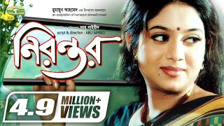 Nirontor  Bangla Full Movie  Shabnur  Ilias Kanchan  Humayun Ahmed  GSeriesBanglaMovies [upl. by Cami]