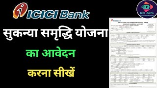 Sukanya Samriddhi Yojana Apply Online 2020ICICI Bank me sukanya samriddhi yojna ka form kaise bhare [upl. by Yniffit]