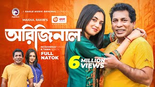 Original  অরিজিনাল  Mosharraf Karim  Tania Brishty  Bangla New Natok 2022 [upl. by Meekah]