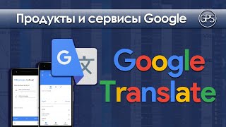 Приложение Google переводчик для смартфона голосовой перевод перевод в режиме разговора [upl. by Shumway]