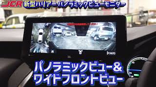 【新型ハリアー】パノラミックビューモニターを体験！TOYOTAメーカーオプション） [upl. by Colbye]