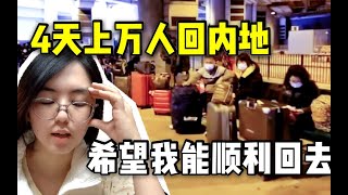 日常vlog ｜ 香港疫情严峻，4天内超万名港人北上 [upl. by Rednirah814]