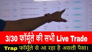 Bank Nifty 330 Formula  Live Trade  Trap Formula  Mcx Live Research  Option Trading [upl. by Ninette916]