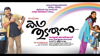 Kadha Thudarunnu Malayalam Full Movie  Jayaram Movies [upl. by Vrablik799]