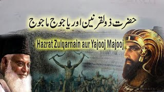 Zulqarnain aur Yajooj Majooj by Dr Israr Ahmed [upl. by Sevik751]