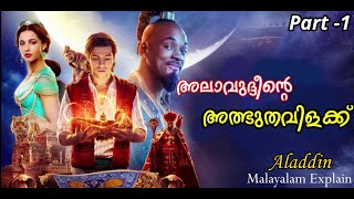 Aladdin Malayalam Explain  Part 1  Cinima Lokam [upl. by Ainomar]