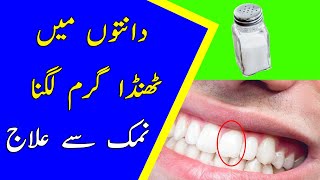 Danton ko thanda garam lagna  Teeth Pain [upl. by Blalock46]