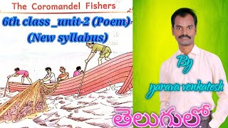 The Coromandel Fishers  6th class English poem  New syllabus  Blossoms  Sarojini Naidu [upl. by Kelsy]