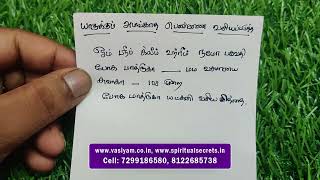 உங்களை நினைத்து உருகுவார்கள்  Vasiyam seivathu eppadi [upl. by Ised]