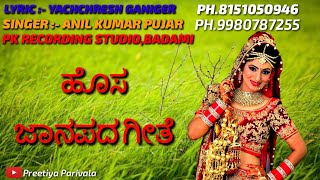 New kannada janapada songs 2019  Uttar Karnataka new Janapada songs mp3 [upl. by Lirbij]