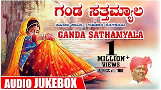 Ganda Sathamyala Jukebox  Gururaj Hoskote  Kannada Janapada Geethegalu  Kannada Folk Songs [upl. by Anida958]