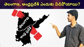 Why Andhra Pradesh And Telangana Were Divided [upl. by Iroj669]