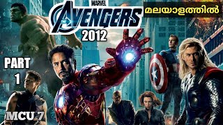 Avengers2012Part 1 Movie Explained in Malayalam  Moviexplainer amith  mallu  hollywood [upl. by Bodnar328]