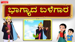 Bhagyada Balegaara Kannada Janapada Song [upl. by Rusell212]