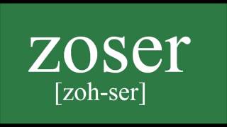 How To Pronounce ZOSER [upl. by Strain742]