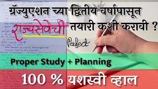 How to start MPSC preparation from graduation period  राज्यसेवा २ वर्ष complete स्ट्रॅटेजी  basic [upl. by Ynehpets]