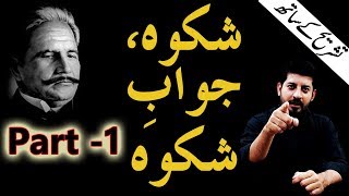 Shikwah and JawabeShikwah Part 1 With Tashreeh  Abdul Mannan Official  Allama Iqbal Poetry [upl. by Cyb]