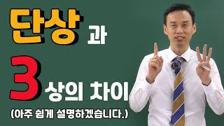 단상과 3상의 차이 쉽게 설명해보겠습니다 [upl. by Christiano]