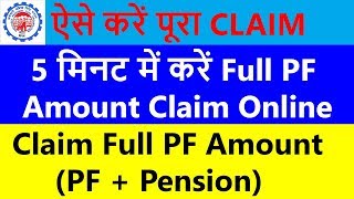 How To Claim Full PF Amount PF  Pension  PF Withdrawal Process Online [upl. by Eelynnhoj876]