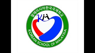 한국 국제학교 홍보영상Korean School of Malaysia [upl. by Dent769]