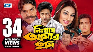 Nisshash Amar Tumi  নিশ্বাস আমার তুমি  Shakib Khan  Apu Biswas  Misha  Miju  Bangla Movie [upl. by Kimble]