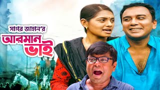 আরমান ভাই ফাইসা গেছে  Zahid Hasan  Tisha  Arfan  Sagar Jahan  Bangla Natok  BanglaVision Drama [upl. by Ennair]