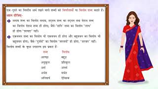 Vilom Shabd  विलोम शब्द  Hindi Grammar for Class 8 [upl. by Aianat]