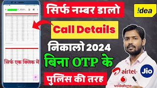 किसी भी नंबर का कॉल डिटेल कैसे निकाले  call details Kaise nikale  call history Kaise nikale [upl. by Irec]