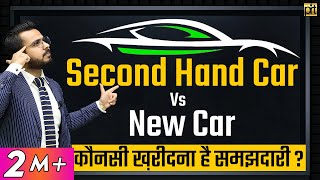 Second Hand Car Vs New Car  Know these 5 Things Before You Buy Any Car  FinancialEducation [upl. by Teiv982]