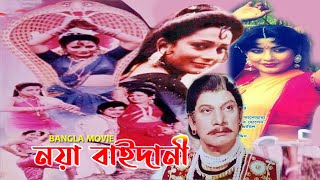 নয়াবাইদানী  Noya Baidani  Bangla Full Movie  Shain I Khsbu I Probir Mitra  Dramas Club  Films [upl. by Towland]