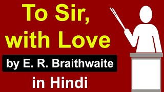 HSC Class 12  To Sir With Love by ER Braithwaite in Hindi  Summary  English  Drama [upl. by Jules32]