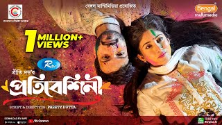 Protibeshini  প্রতিবেশিনী  Yash Rohan Safa Kabir  Puja Special Drama  Bangla New Natok 2022 [upl. by Alyaj758]