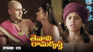 Tenali Ramakrishna Episode No 225  తెనాలి రామకృష్ణ  Season 1  Contiloe Studios Telugu [upl. by Amilas]