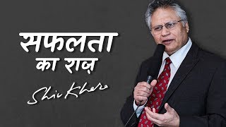 सफलता का राज़  Shiv Khera  Safalta Ki Raah Par  Episode 1 [upl. by Gavan15]