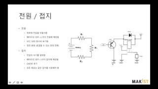 ARDUINO 전자회로 기초 [upl. by Adlez]