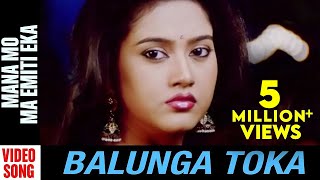 Mana Mo Ma Emiti Eka Video song  Odia Song  Balunga Toka  Odia Movie  Anubhav Mohanty  Barsha [upl. by Schaumberger]