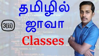 Java in Tamil  Part 3  What is Class [upl. by Sieber]