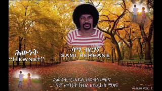 Sami Berhane ሳሚ ብርሃነ Hewnet ሕውነት Official Audio [upl. by Oconnor]